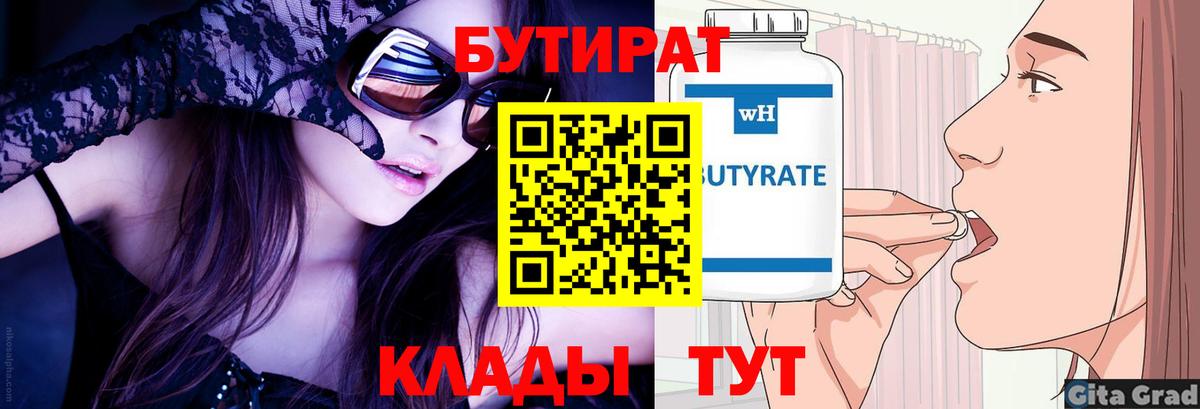 Бутират бутик Шарыпово