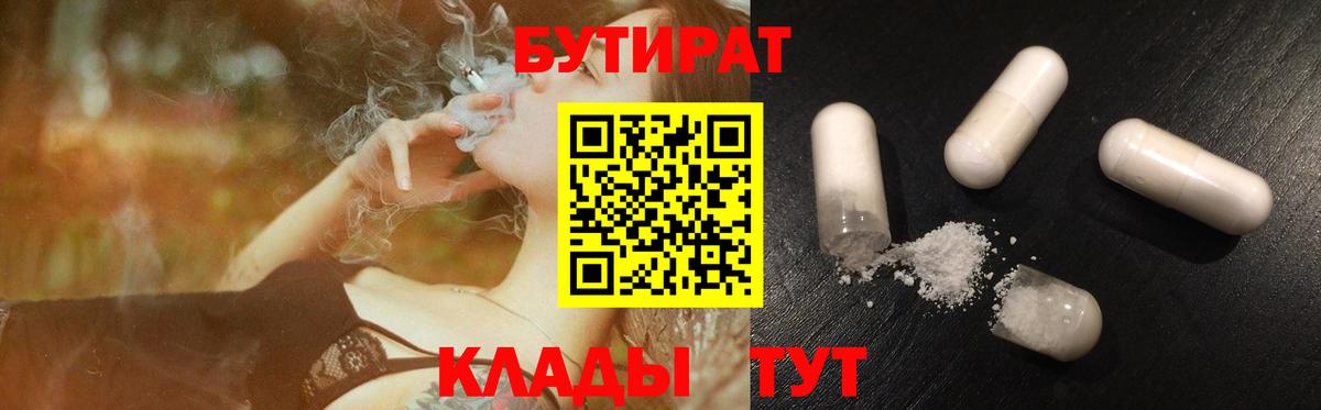 Шарыпово  БУТИРАТ GHB  Вход с VPN 
