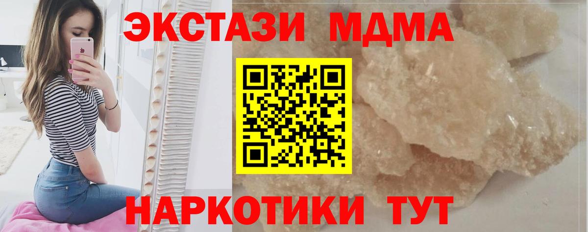 МДМА молли  Вход с VPN  Шарыпово  MDMA  МДМА VHQ 