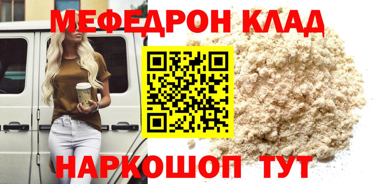 Мефедрон кристаллы Шарыпово