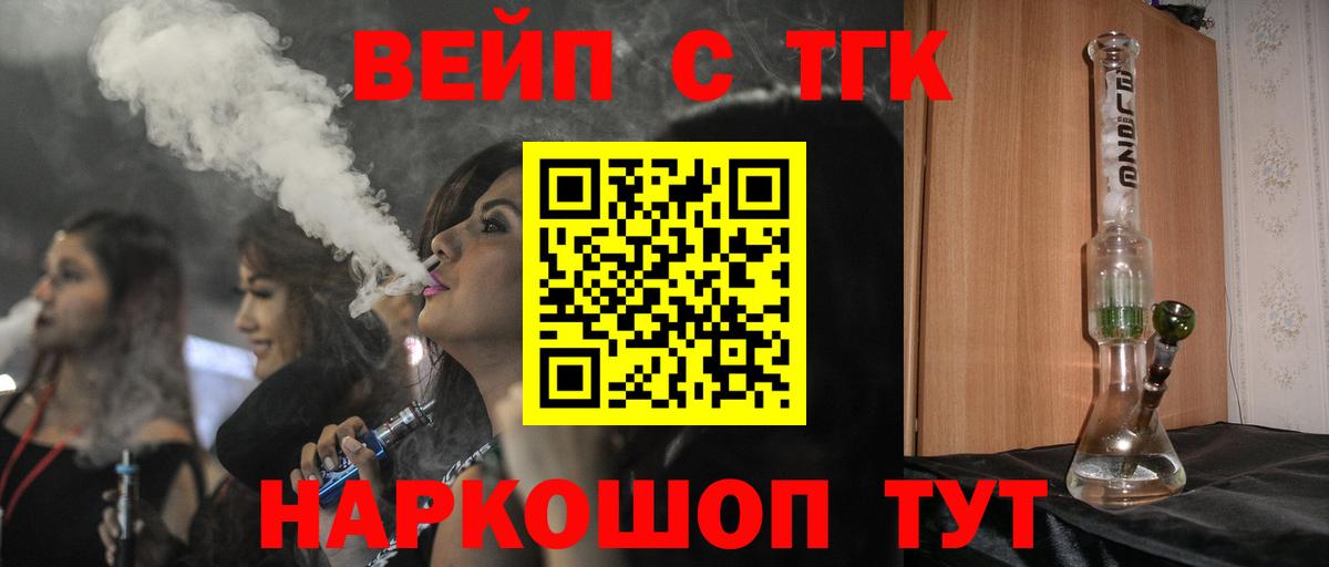ТГК вейп Шарыпово